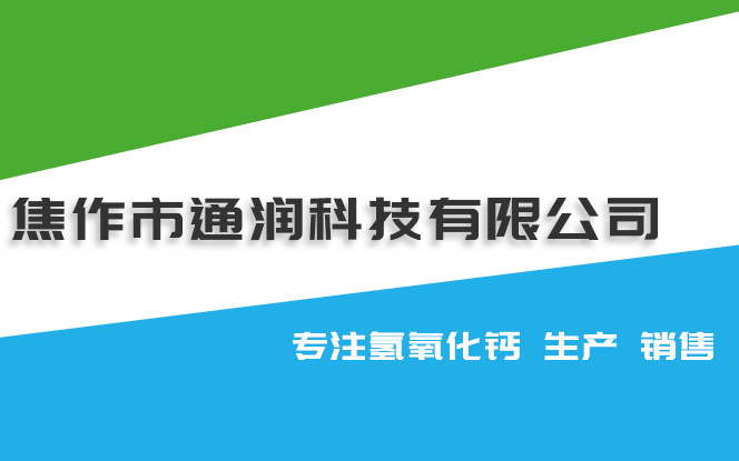 灰鈣粉——影響灰鈣粉質量的因素